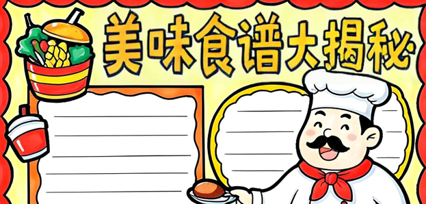 我的菜谱