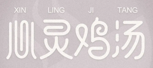 摘抄